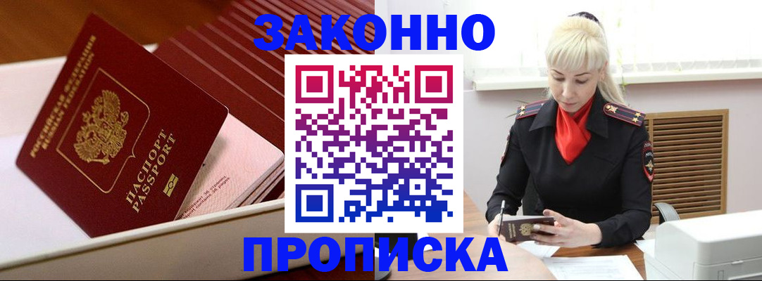 прописка гарантия в Шуе