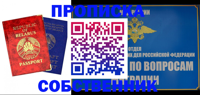 прописка штамп в Шуе