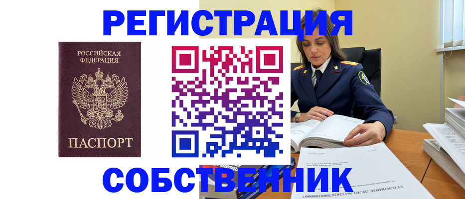купить прописку в Шуе