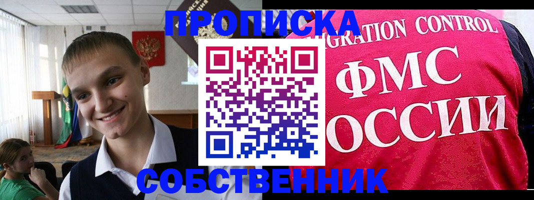 купить прописку в Шуе